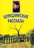 Shukshin`s Stories / Shukshinskie Rasskazy - (Russian Import - PAL DVD)