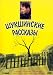 Search : Shukshin's Stories / Shukshinskie Rasskazy - (Russian Import - PAL DVD)
