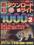 �����_�E�����[�h�T�C�g1000+�� 2 ���S�ۑ��� (2) (SAKURA�EMOOK 87)