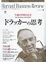Harvard Business Review (ハーバード・ビジネス・レビュー) 2009年 12月号 [雑誌]