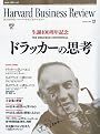 Harvard Business Review (ハーバード・ビジネス・レビュー) 2009年 12月号 [雑誌]