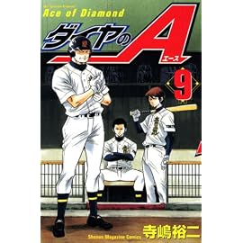 ダイヤのA 9 (9) (少年マガジンコミックス)