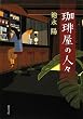 ���艮�̐l�X (�o�t����)