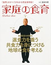 家庭の食育