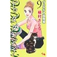 Ｄｏ Ｄａ Ｄａｎｃｉｎ’！ ヴェネチア国際編９<br>槇村 さとる <br>創美社<br>480円<br>ISBN:9784420152310