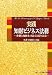 : 実践 知財ビジネス法務―弁護士知財ネット設立5周年記念