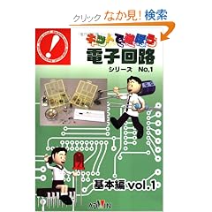 ��{��Vol.1�Z�b�g [�L�b�g�ŗV�ڂ��d�q��H�V���[�Y1]