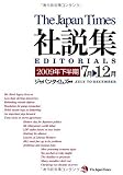 The Japan Time 社説集2009年下半期