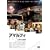 �A�}���t�B ���_�̕�V �r�M���Y�E�Z�b�g (�{��DVD+���TDVD)2���g