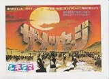 映画チラシ　「ザ・メッセージ」監督 ムスタファー・アッカド 出演 アンソニー・クイン、イレーネ・パパス イレーネ・パパス