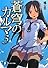蒼穹のカルマ3 (富士見ファンタジア文庫)