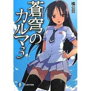 ���u�̃J���}3 (�x�m���t�@���^�W�A����)