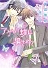 アゲハ蝶に騙されて (二見シャレード文庫 く 1-2)