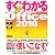 すぐわかる Office 2010 Windows7/ Vista/ XP 全対応