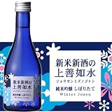 【蔵元直送】 新米新酒の上善如水 純米吟醸 300ml