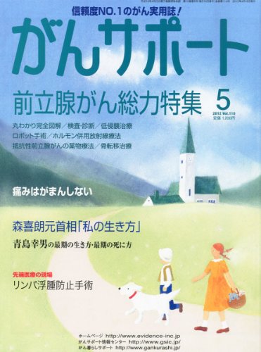 がんサポート