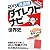 上・中級公務員試験 過去問ダイレクトナビ 世界史［2013年度版］
