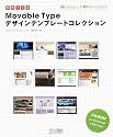 即戦プロ技 Movable Typeデザインテンプレートコレクション