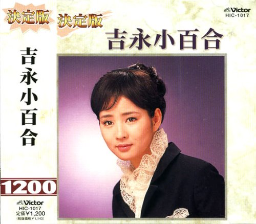 吉永小百合
