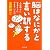 脳はなにかと言い訳する―人は幸せになるようにできていた!? (新潮文庫)