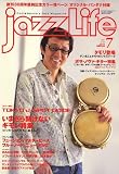 jazz Life (ジャズライフ) 2007年 07月号 [雑誌]