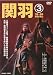 関羽 3 [VHS]