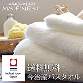 MS最高級バスタオル 今治タオル 送料無料