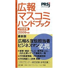 �L��}�X�R�~�n���h�u�b�N PR�蒠 2009