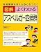図解 よくわかるアスペルガー症候群