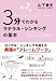 3分でわかるラテラル・シンキングの基本
