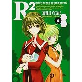 R2(rise R to the second power) (BLADE COMICS)