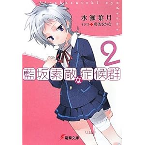 ����f�G�ȏǌ�Q�q2�r (�d������)