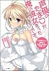 声優のたまごが、俺の彼女だったようです。2 ～カラダだけの関係!? 浮気の中身は大事です～ (GA文庫)