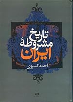 Tarikh-i Mashrutah-i Iran