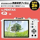 HAKUBA Amazon 液晶保護フィルム 【安心便利な2枚組み】 PENTAX Q 専用 AMDGF-PQ