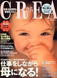 CREA (クレア) 2007年 11月号 [雑誌]