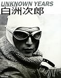 NHKドラマスペシャル白洲次郎UNKNOWN YEARS