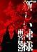 新しい神様 [DVD]