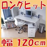 パソコンデスク 書斎机 送料無料！緊急値下げ！ロングヒット♪１２０cm幅パソコンデスク３点セット　ホワイトSPT1200WH　学習机　学習デスク