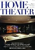 ホームシアター 2008年 12月号 [雑誌]