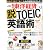 週刊 東洋経済 2012年 6/2号 [雑誌]