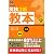 英検3級教本 (旺文社英検書)