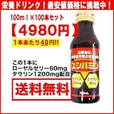ユンパミン10箱セット(10本入り×10箱=100本)【栄養ドリンク剤】(金陽製薬)