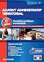 Adjoint administratif territorial Tout le concours
