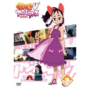 �����т����A���o�����X Vol.3 [DVD]
