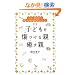 �q�ǂ���������e �����e�\�V�X�^�[��؏G�q�̐e�Ǝq�̈����J12�̃X�e�[�W