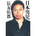 日本男児