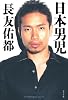 日本男児