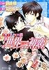 世界一初恋 吉野千秋の場合3 (角川ルビー文庫)
