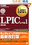 Linux���ȏ� LPIC���x��1 ��5��
